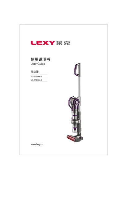 lexy 莱克 SPD506